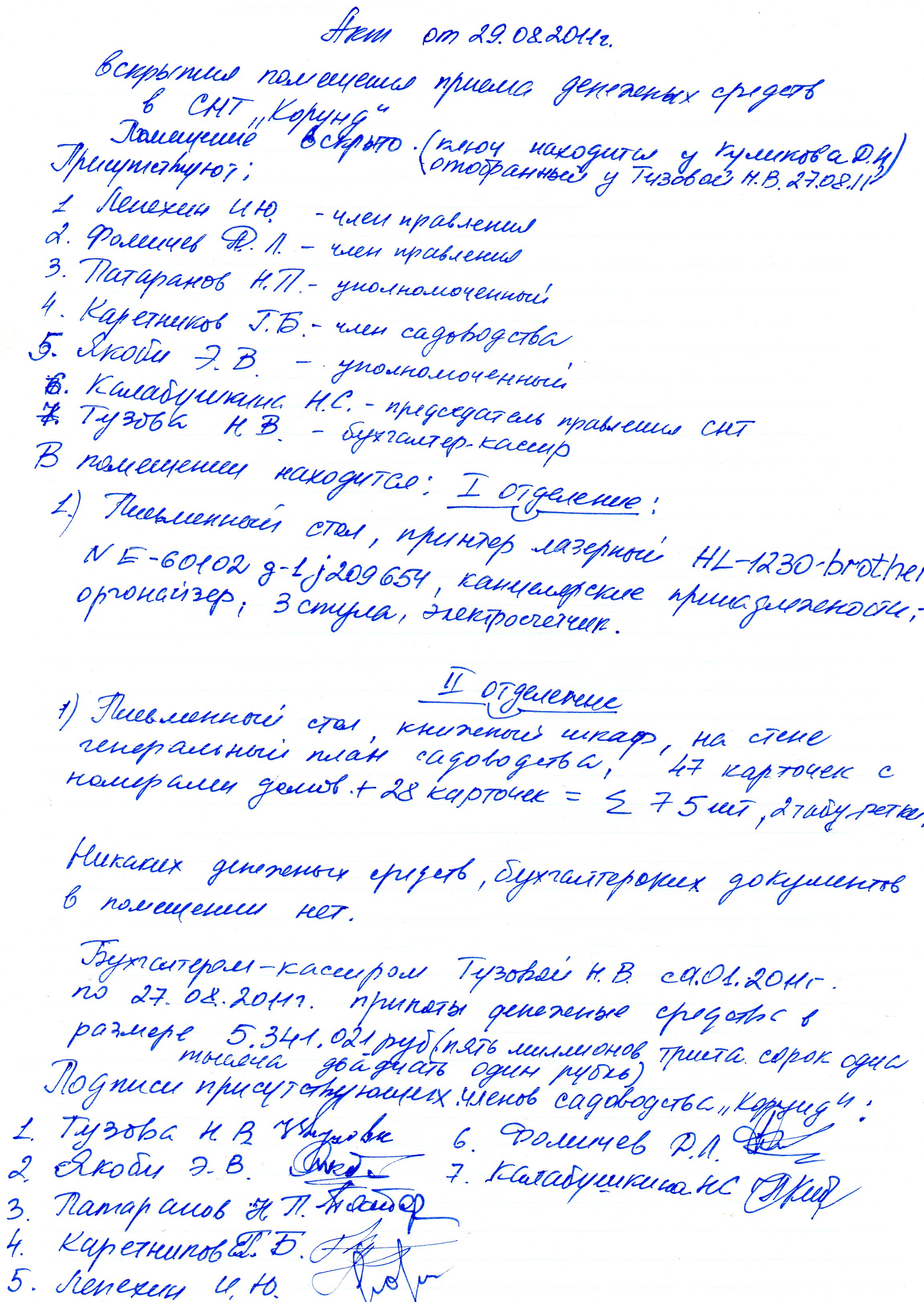 Акт вскрытия гаража образец