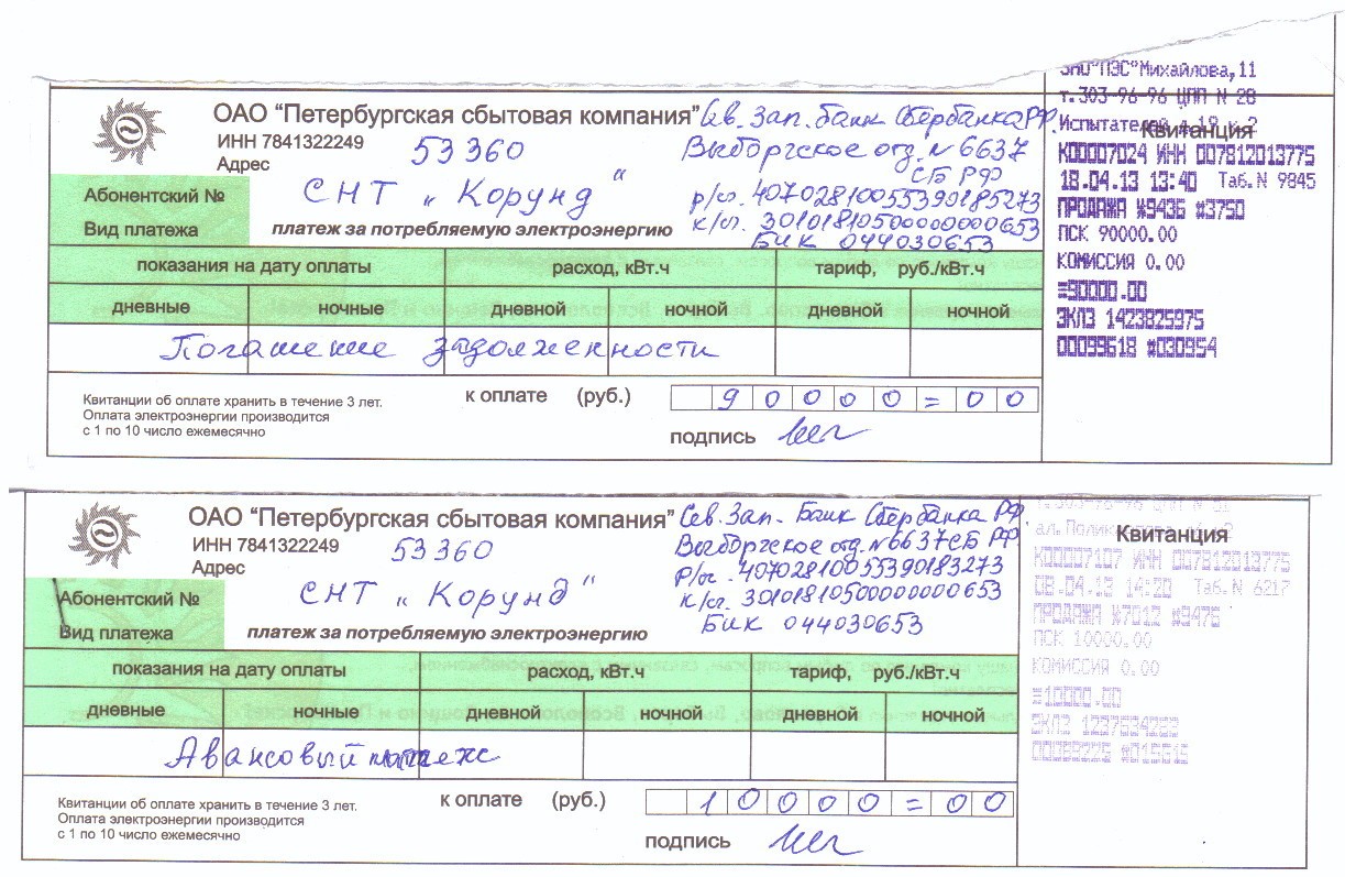 Как заполнить квитанцию за электроэнергию образец