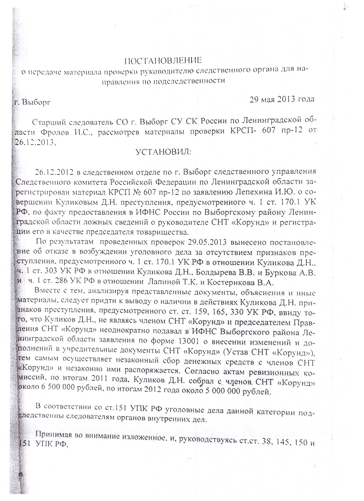 Постановление о передаче по подследственности уголовного дела образец