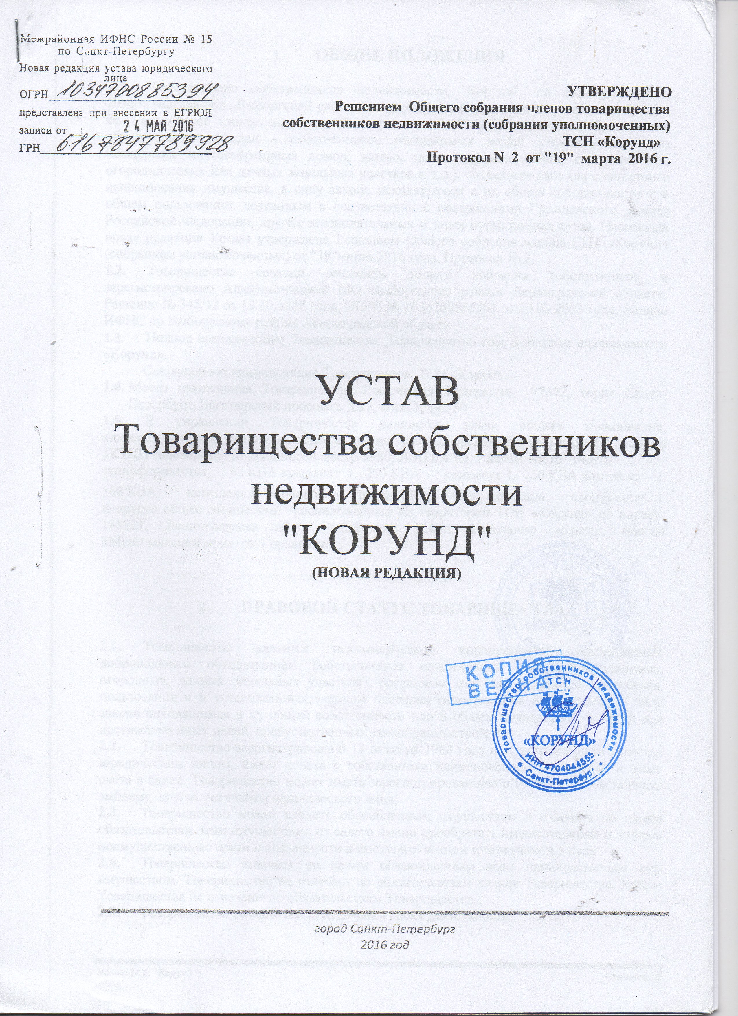 Устав снт в новой редакции образец